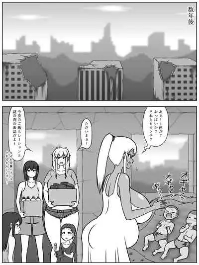 Jinrui ga Metsubou shite, Naze ka Gal to Shota dake ga Ikinokotta Sekai