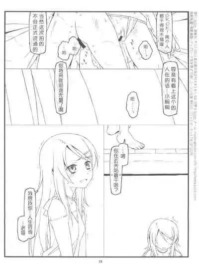 Ore no Imouto ga Konna ni Hidoi me ni Au Wake ga Nai