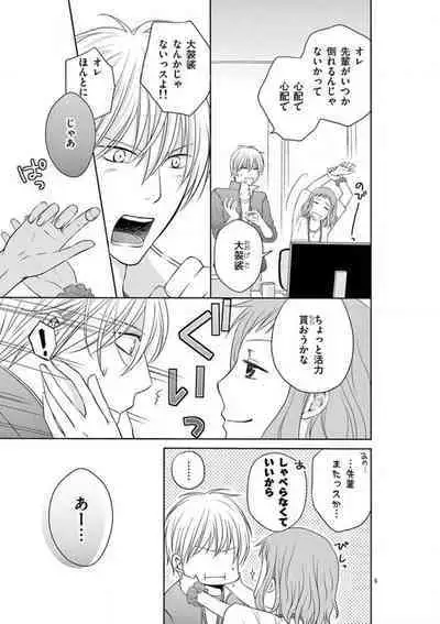 [Ryuka Satoru] Senpai Gentei no Kedamonodesukara 〜 Kanshō-yō Ikemen no Hotobashiru Aijō〜 1-4