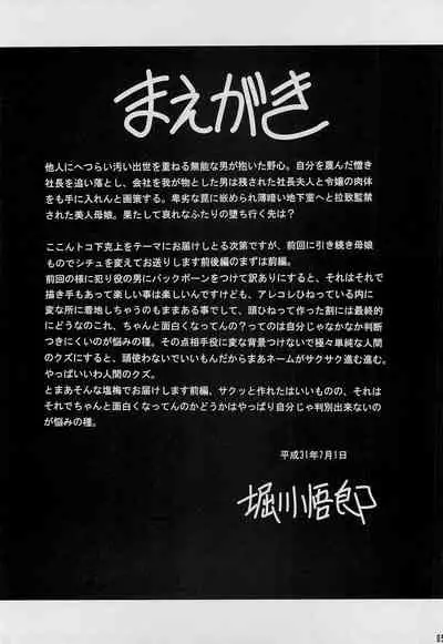 (C96) [Circle Taihei Tengoku (Horikawa Gorou)] Hahako Ruten Joukan [Chinese] [食尸鬼个人汉化]