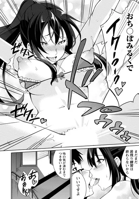 Ecchi na Watashi ja Dame desu ka?