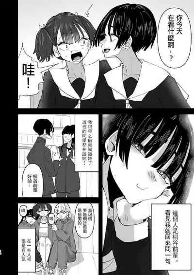 Onee-chan ga Watashi o Okazu ni Shitate Onanie o Shite iru Hanashi