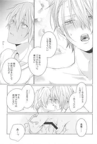 Hajimete wa Jouzu ni Dekinai