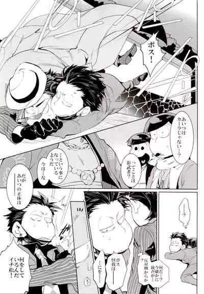 (Kahou wa Chou Nete Matsu 2018) [INUMERY (Koutei Mikado)] Deal With the Devil (Osomatsu-san)