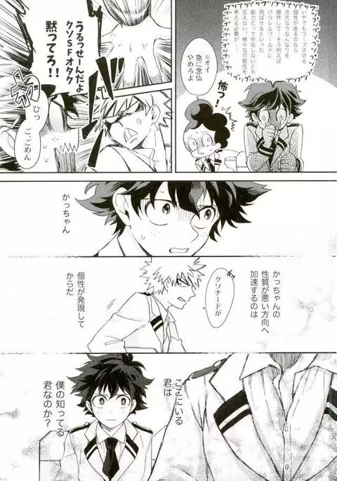 Boku to Ore no Sekai no Sukima