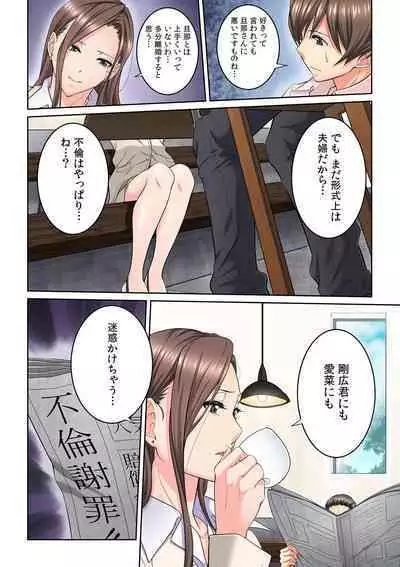 Tonari no Hitozuma ni Furin Sonyuu!?~ Amai Kaori ni Hamarisou…