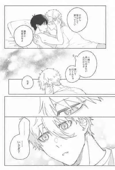 Itsu datte Kimi dake o Mitsumeteru - Love you now and forever.