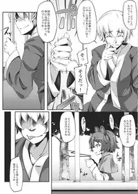 (Puniket 21) [Hannama (Soine)] Yareba Dekiru Ko (Touhou Project)