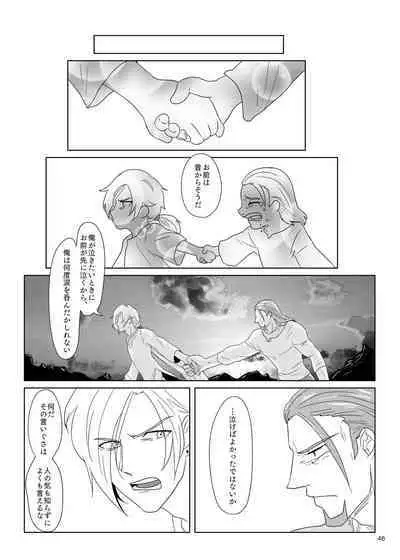 Sonohi, ai ni kizuita