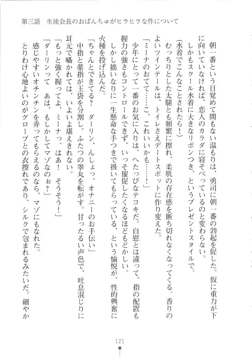 Netgame no Yome ga Seitokaichou Datta Ken ni Tsuite