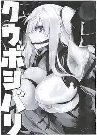 (C92) [Castella Tamago (Piyopiyo)] Kuubo Shibari (Kantai Collection -KanColle-) [Chinese] [靴下汉化组]