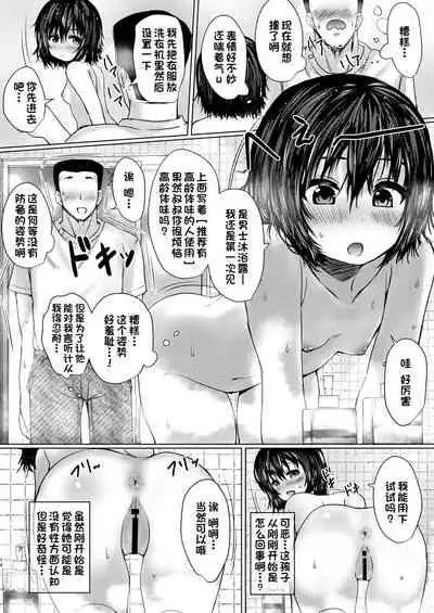 [Neko Kan (Nuko Yarou)] Tonari no Niku Onaho Hogo shita Houchigo ga Namaiki datta node Wakaraseta Ken [Chinese] [一只麻利的鸽子汉化]