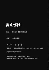 (Reitaisai 15) [Donut Ike (Hasunoue Umezu)] Clopi de Pon! (Touhou Project)