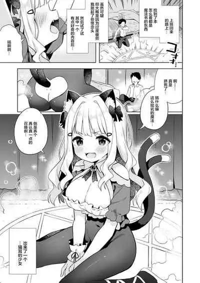 [Mukuton Kyouju to Soratobu Potato. (Muku)] Hirotta Madousho de Chinmai Nekomimi-chan to Ecchi Dekiru Hon [Chinese] [绅士仓库汉化] [Digital]