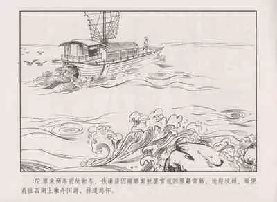 史上名妓 秦淮翘楚-柳如是（张子明 2010年11月）