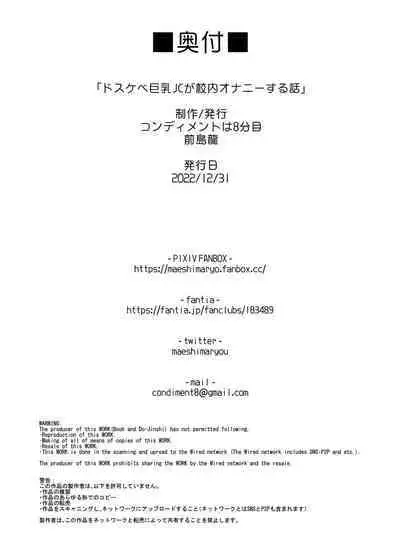 [condiment moderately (Maeshima Ryou)] Dosukebe Kyonyuu JC ga Kounai Onanie Suru Hanashi | The Slutty, Stacked Middle-Schooler Who Shlicks During Class [English] [Sloppy Seconds] [Digital]