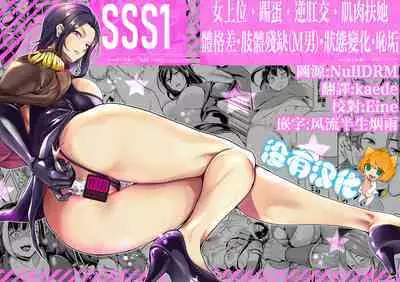 SSS1