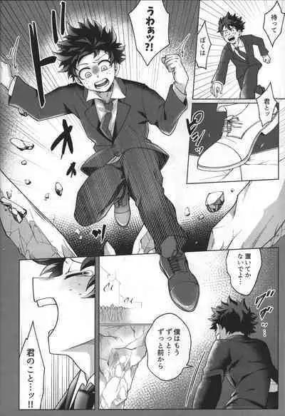 (Douyara Deban no Youda! 28) [caramelt (Inata)] Hitsuji no Yomeiri (Boku no Hero Academia)