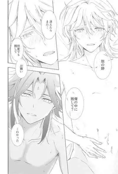 Nando demo, Kimi o - I will love you, again and again