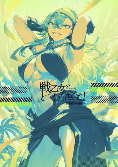 Battle Maiden and Battle Goto!