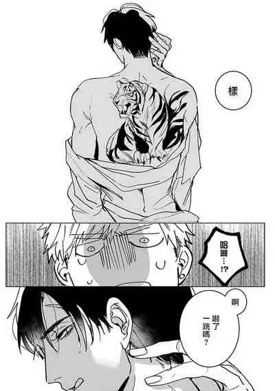 Tora no Ejiki | 以身饲虎 1-2