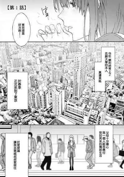 [Na mo naki] Ore ga on'na ni shite yaru yo ~ toshiue kareshi wa, ueteōkami ni naru?~ | 让我将你变成女人吧～年上男友，化身饥渴大野狼？～ 1-5 [Chinese] [莉赛特汉化组]