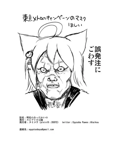 Akashi no Attakai no | Akashi's Warmth