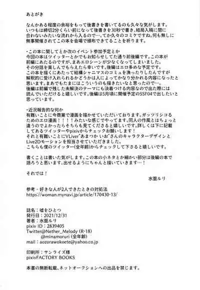 (C99) [surface tremble (Minamo Ruri)] Uso o Hitotsu (THE iDOLM@STER: Shiny Colors) [Chinese]