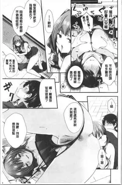 [Mareo] Uraaka Otome Hatuzyouki | 開小帳乙女發情期 [Chinese]