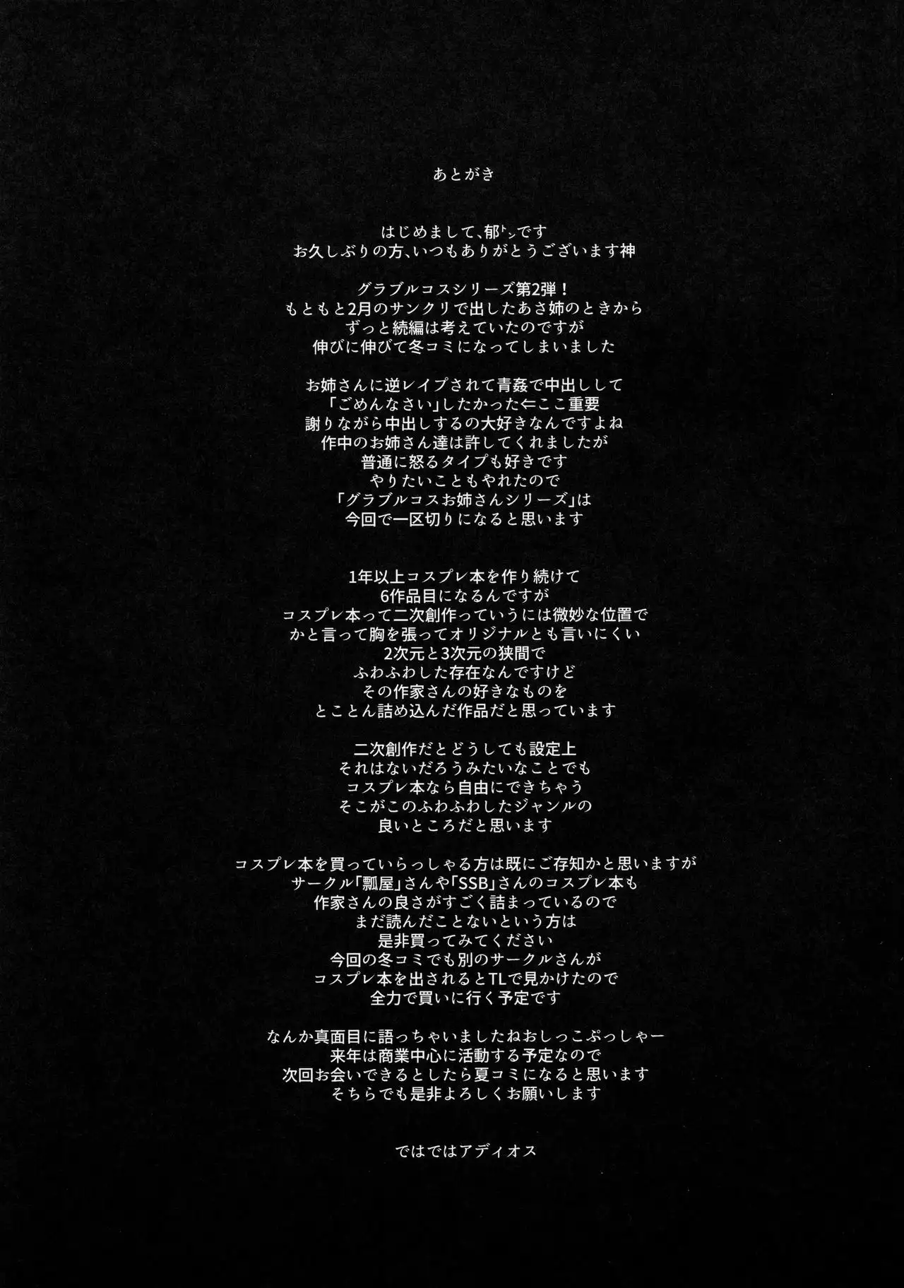 Comiket de Gyakunan Shitekita Kareshi Mochi no Onee-san ni Ippai Nakadashi Shichatta