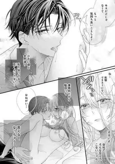 Naisho ni Surukara Amaesasete ～ Sokkenai Toshishita no Shin kun wa Watashi ni Dake o mi Tsuyome 1