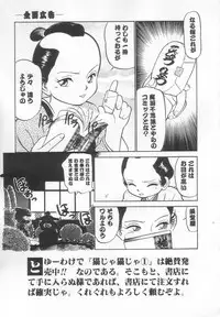 [Maka Fushigi] Neko ja neko ja 2