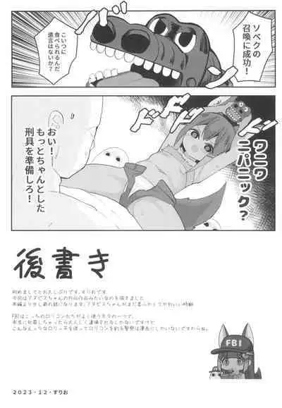 Anubis no Ero Chousa! Lolicon o Taihosuru yo
