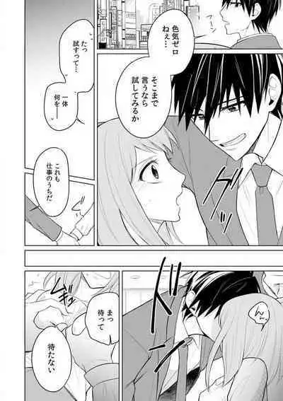 Kuwaete Aeide Kawaiijan 〜 Dōki no Sugo Teku ni Nando mo Toroiki! 1-5