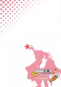 (C76) [Titokara 2nd Branch (Manami Tatsuya)] Suitei iDOL 2 (THE iDOLM@STER)