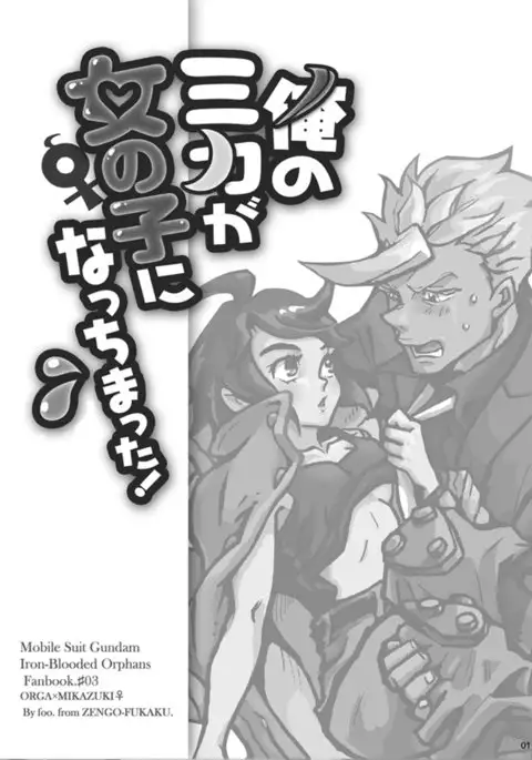 Ore no Mika ga Onnanoko ni Nacchimatta!