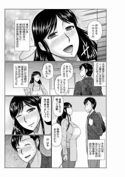 haha no shinyu ga boku no aijin ni natto ta ken