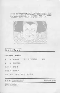 [Yui Toshiki] Junction