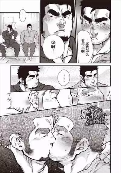 [Terujirou] Gekijou Danji!! 01 Rokudenashi no Koi [Chinese] [黑夜汉化组] [Digital] [Incomplete]