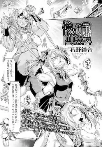 Zangokugai Kettoutan 03-wa