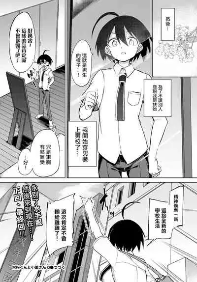 [Aomushi] Furuya-Kun to Oguri-San 0 (COMIC BAVEL 2021-12) [Chinese] [沒有漢化] [Digital]