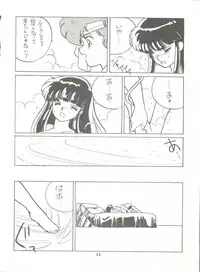 [Tororoimo (Tororoimo 1-gou, Tororoimo 3-gou, Tororoimo 7-gou)] Tororoimo Vol. 4 (Magical Emi, Dirty Pair, Urusei Yatsura)