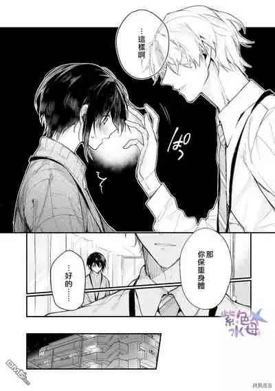 [Itosugi Jou] Kimi to Dakara, Zenbu Shitai. Ai de Tagari Kare no Amai Yokkyuu . [Chinese]