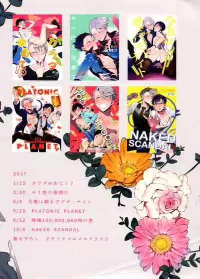 (Hyousou Strast GP 2018) [Koi no Danmenzu (Iroito)] Koi no Danmenzu VicYuu Sairokushuu PLATONIC PLANET (Yuri!!! on ICE)