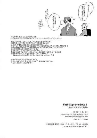 (Soul Synchro Dai 9-Sou) [trigger.m (Emu Emuo)] First Supreme Love (Sword Art Online)