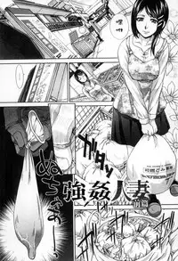 [Itaba Hiroshi] Okasareta Hitozuma | 侵犯人妻 [Chinese]