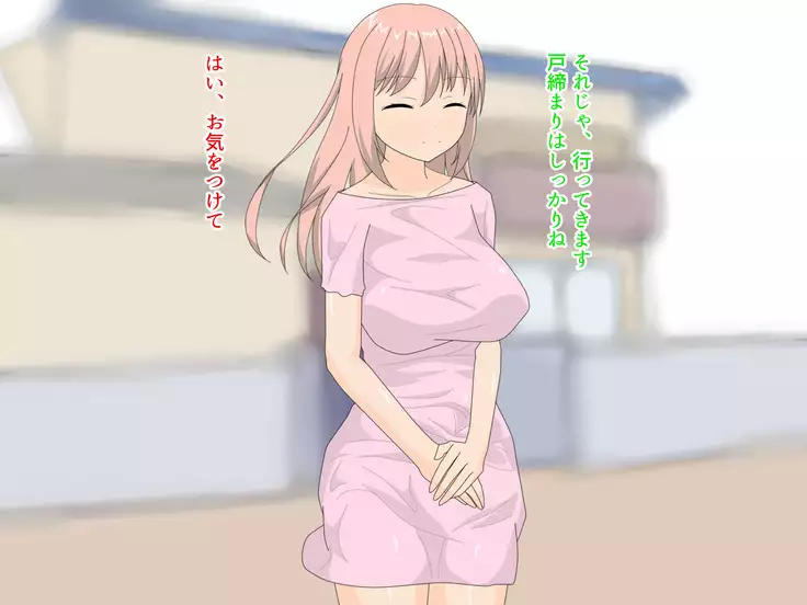 Tonari no Fufu ga Ichaicha Shi Tete Mukatsuku Kara Wakadzuma o Netoru Hanashi