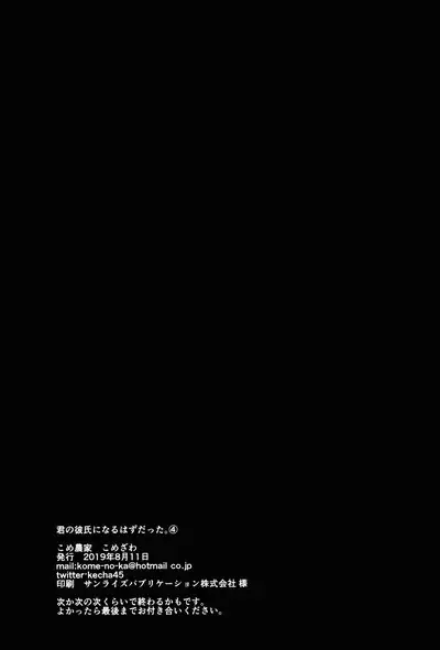 Kimi no Kareshi ni Naru Hazu datta. 4