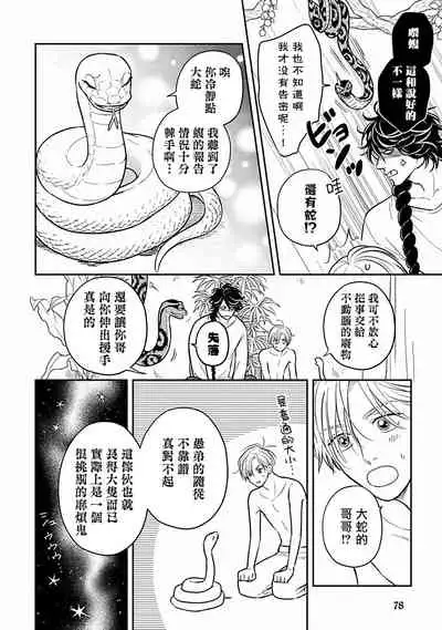 [Katou Susu] Ikenie Monzenbarai | 被退货的祭品 [Chinese] [Digital]