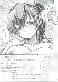 (C87) [Juggernaut (JYUN)] Ensei → Kinyoku Onedari Kaga-san (Kantai Collection -KanColle-)